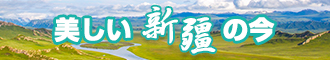 大鸡把小逼逼新疆banner-w330n60.jpg